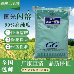 国光磷酸二氢钾大包装叶面肥 植物增产提质的高效选择