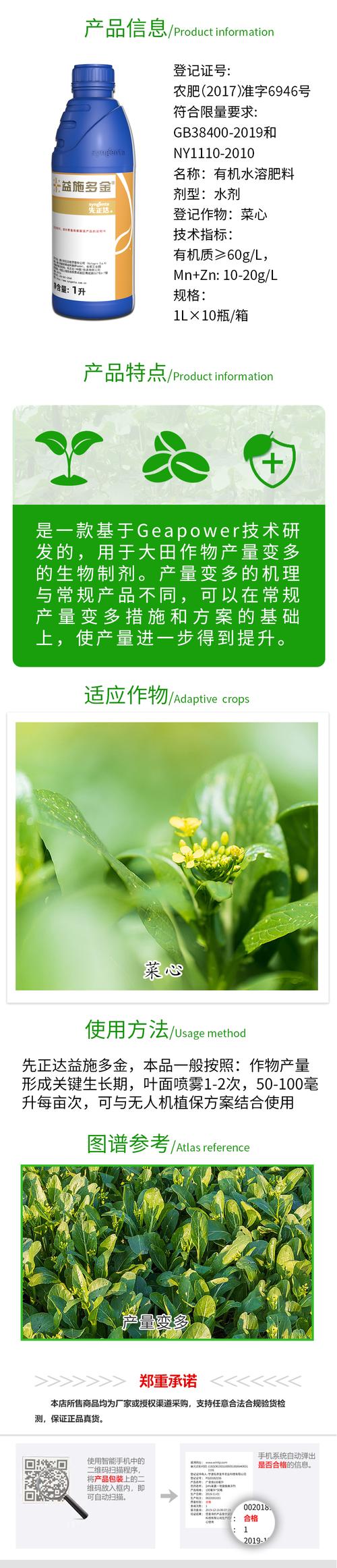 益施多金 先正达引领农业增产的叶面肥新篇章