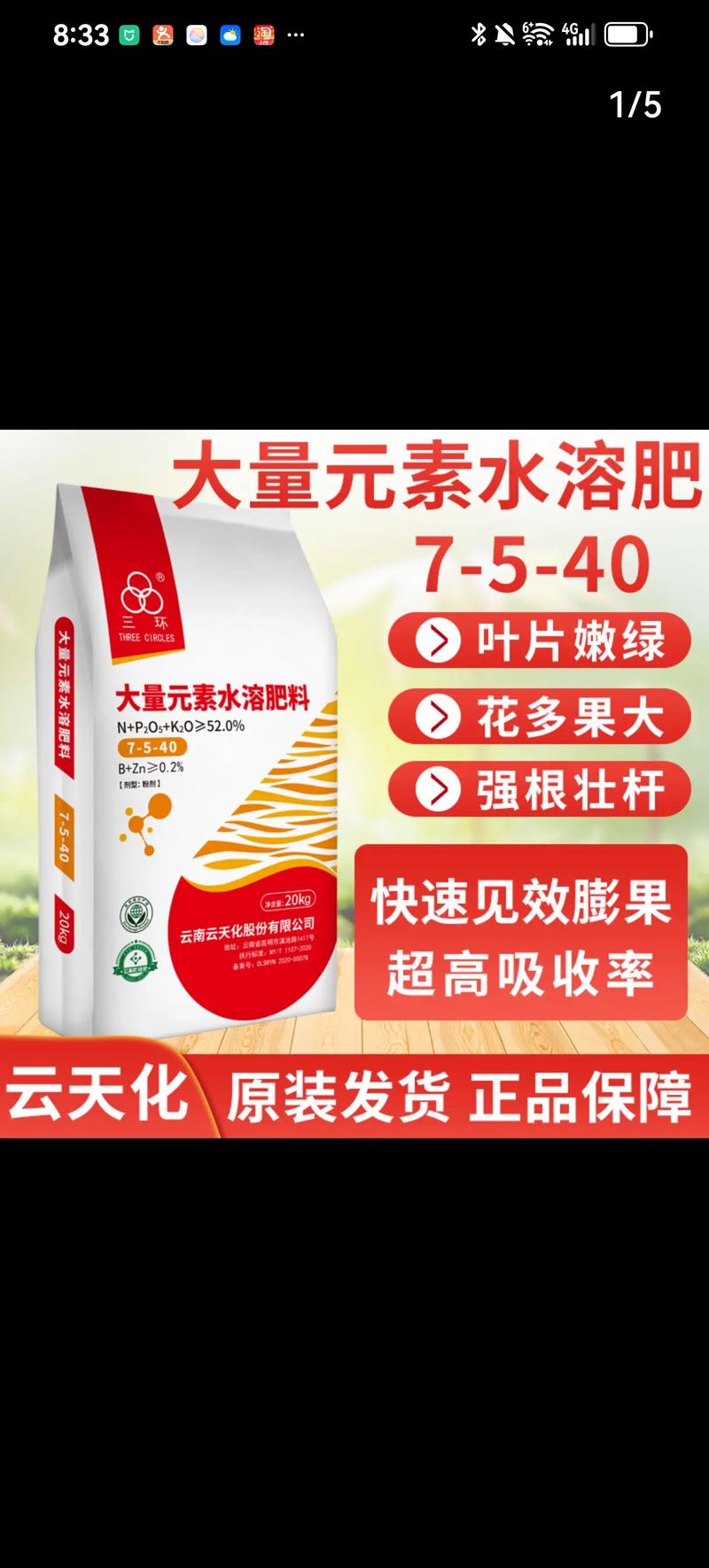 云天化高钾型大量元素水溶肥 膨果着色增甜的专业叶面肥选择