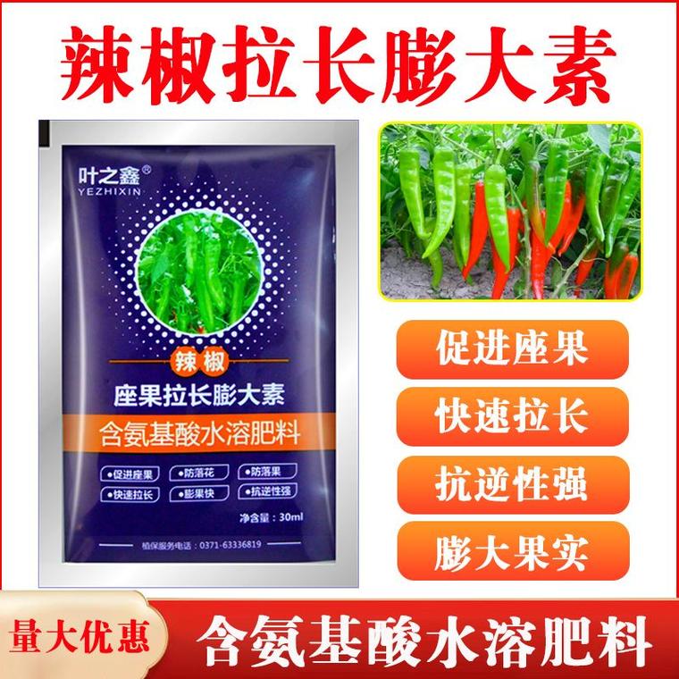 叶面肥 辣椒种植的必备神器，高产优质不再是梦